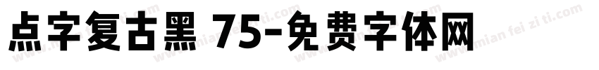 点字复古黑 75字体转换